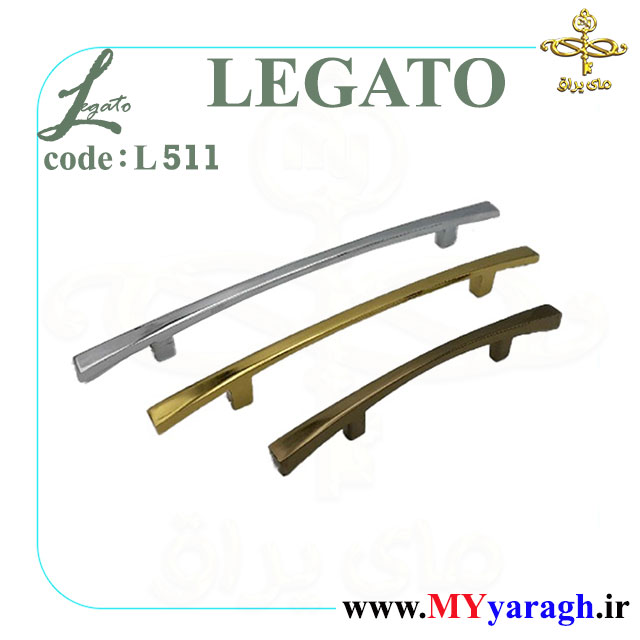 دشتگیره کابینت L511 شرکت لگاتو LEGATO